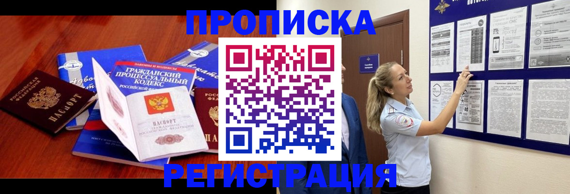прописка иностранных граждан в Светлограде