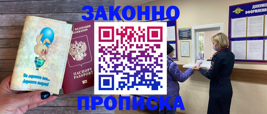временная регистрация надежно в Светлограде