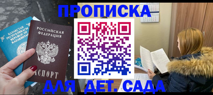 прописка от собственника в Светлограде